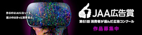 61th JAA Award